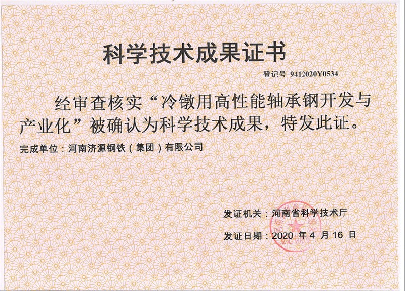 冷鐓用高性能軸承鋼開發(fā)與產業(yè)化項目